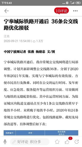新江北app历史版本