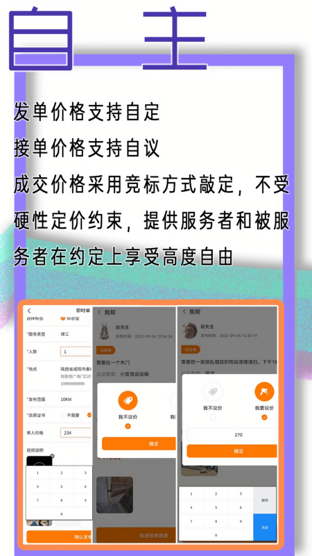 帮及兼职