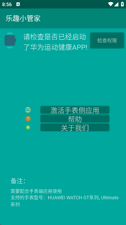 乐趣小管家