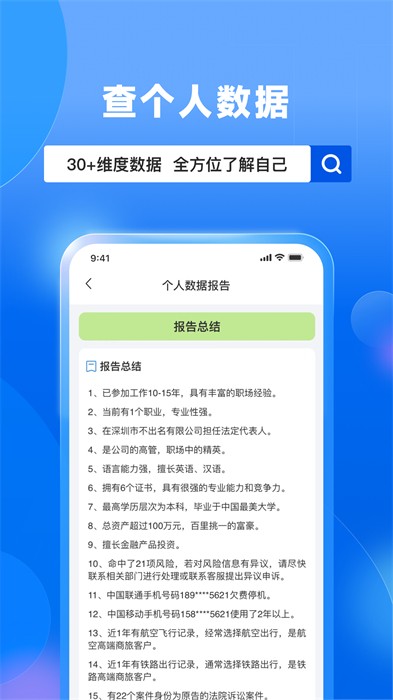 天下信用个人风险报告查询app