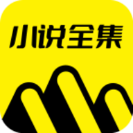 小说全集