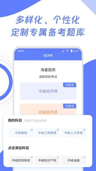 经济师题库宝典电子版