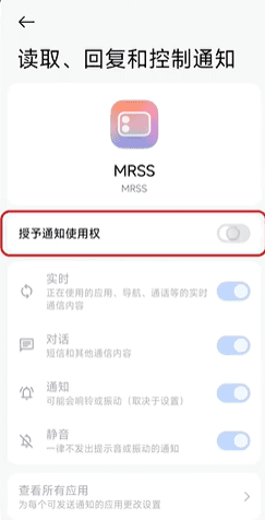 mrss小米背屏切换器