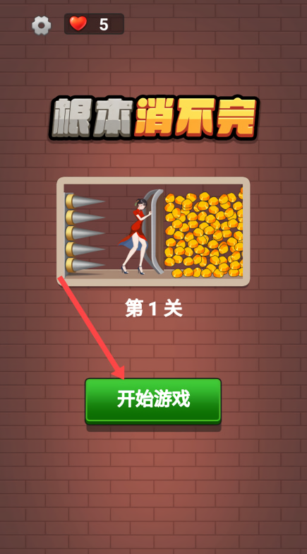 根本消不完红包版