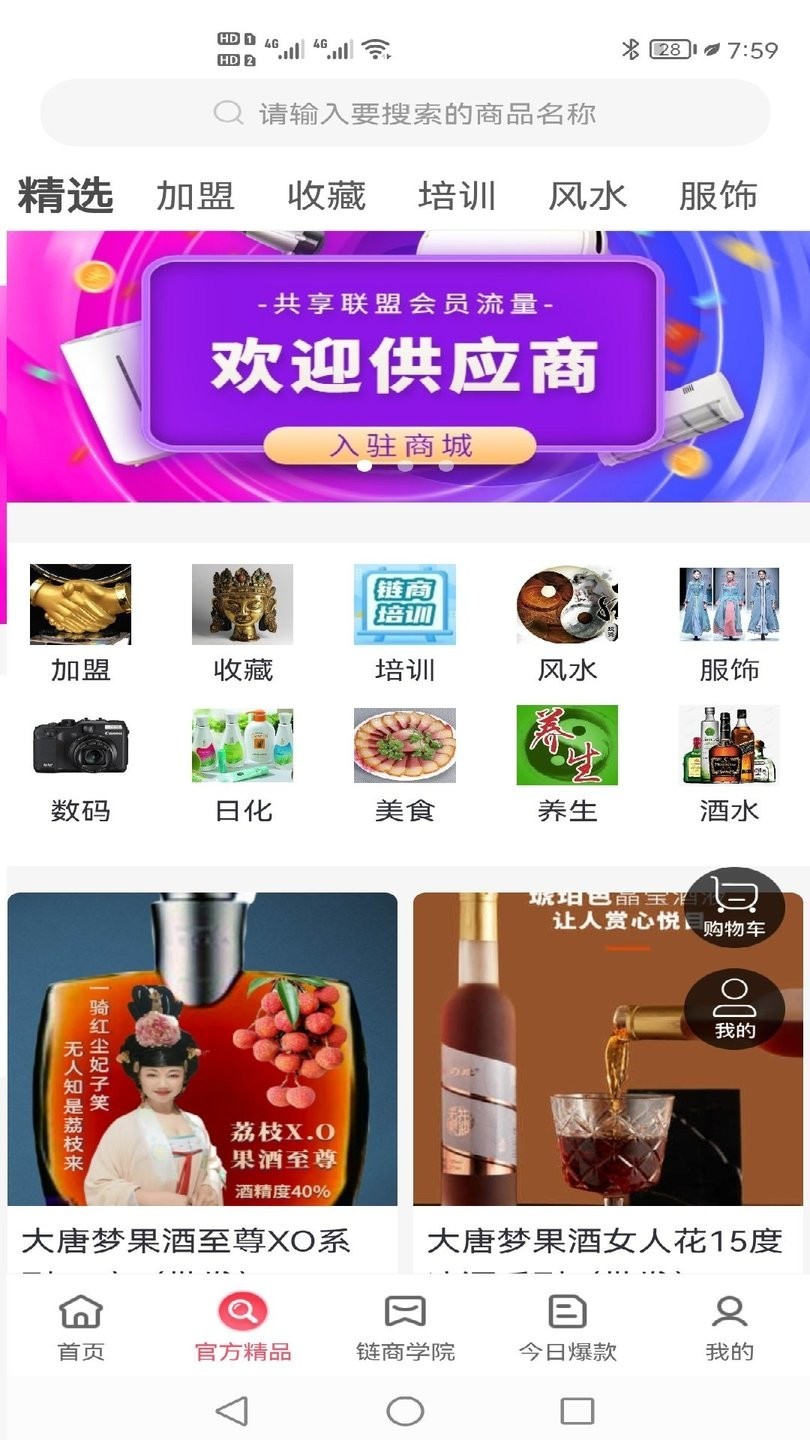 链商联盟