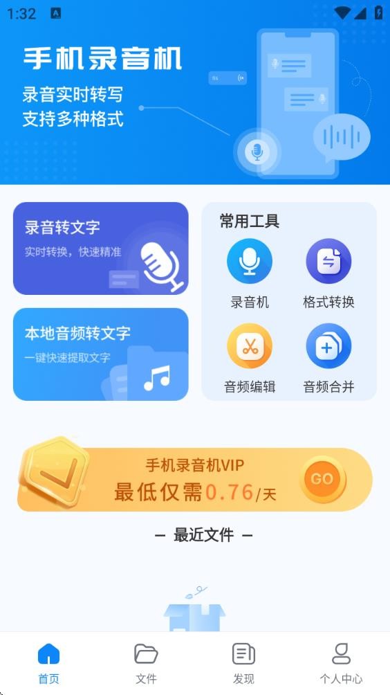 手机录音机