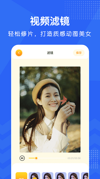 视频修图软件免费版
