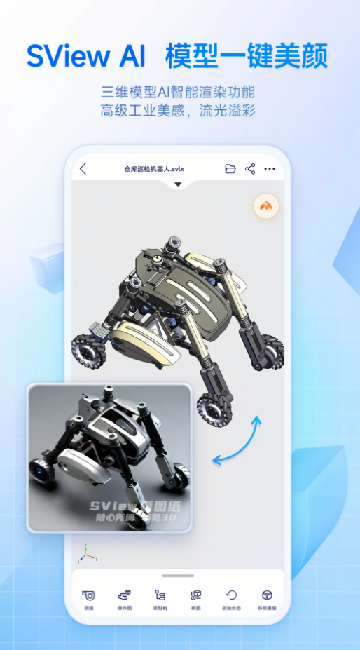 SView看图纸3D