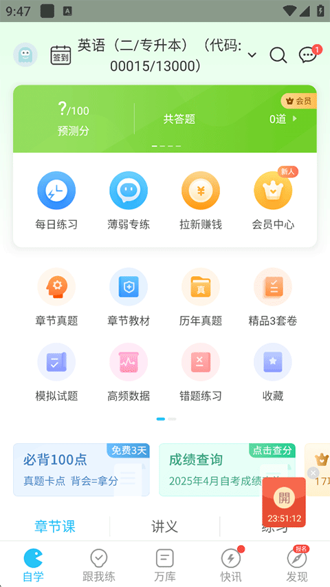 自考万题库
