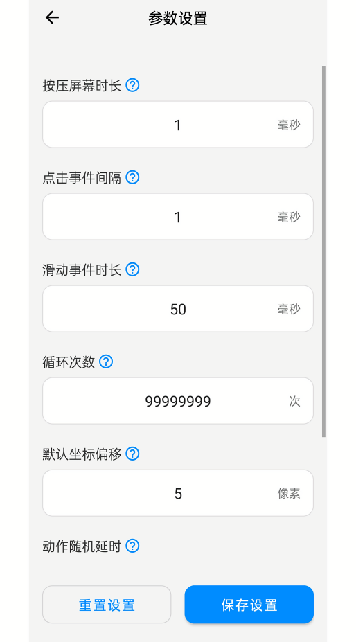 速点连点器一键换装app