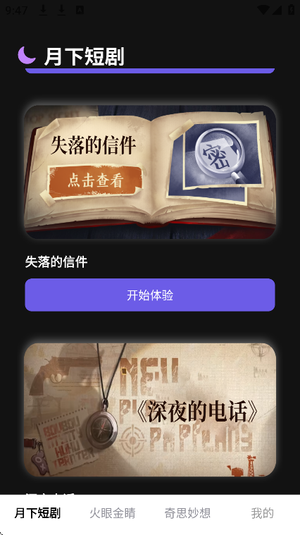 月下短剧赚钱app