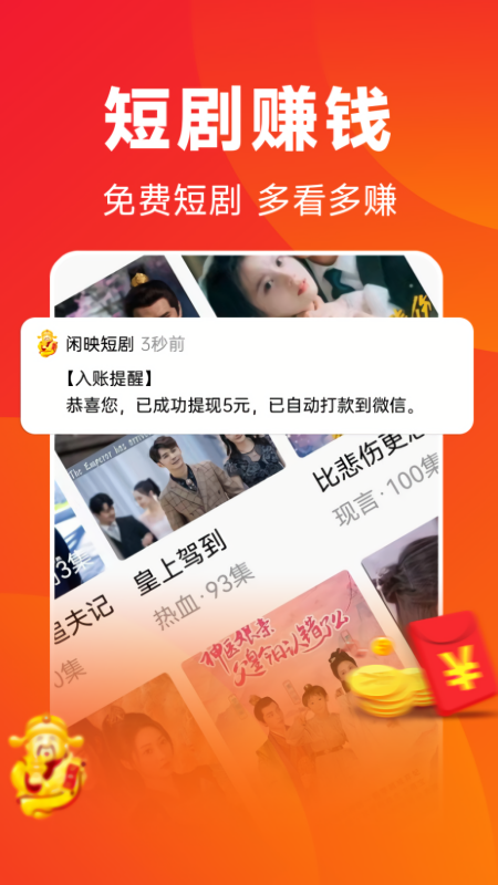 闲映极速版赚钱软件