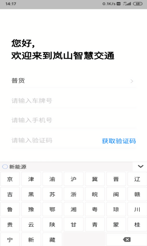 岚山智慧交通