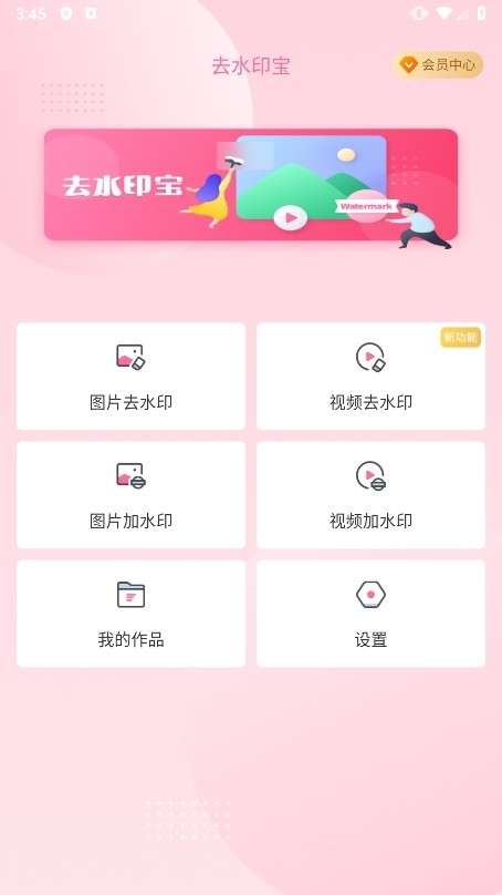 去水印相机