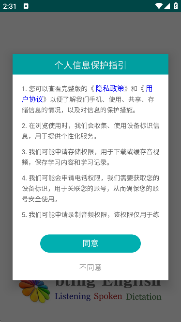 每日必听英语8000句app