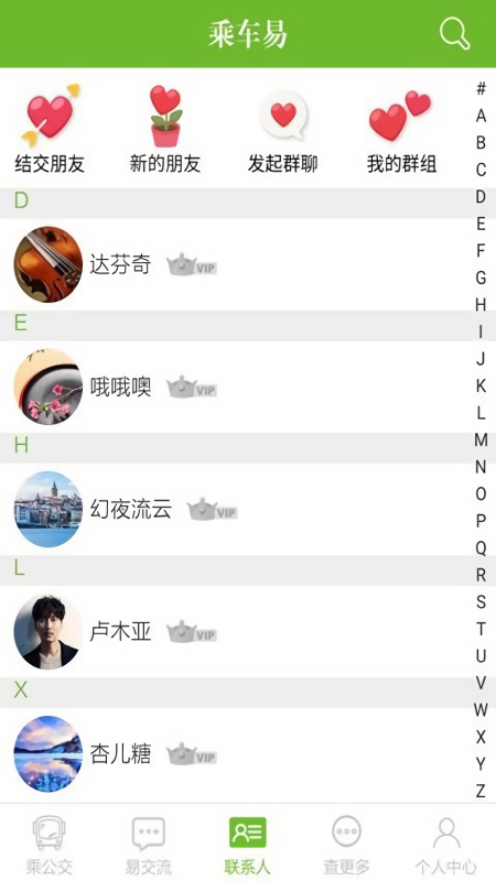 沈阳乘车易app