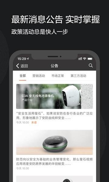 萤石派app