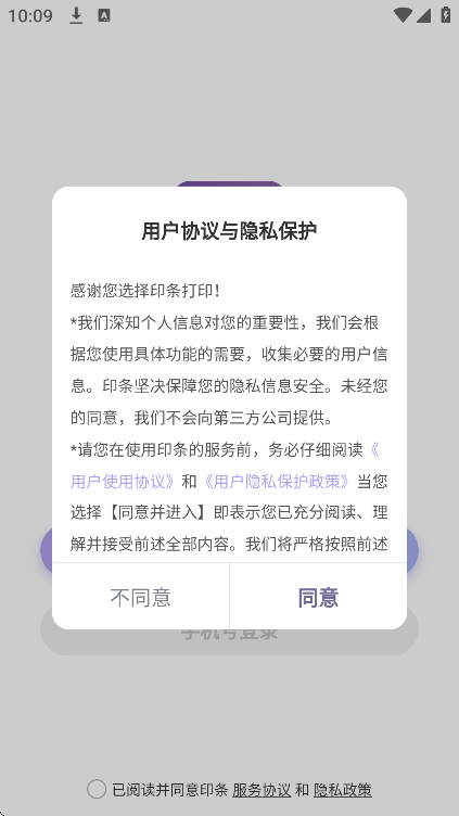 印条标签打印机app