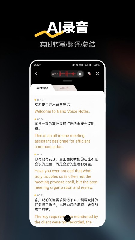 纳米录音笔记
