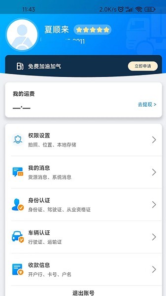 百邦智运司机版