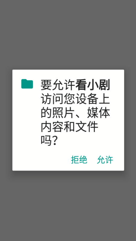 看小剧