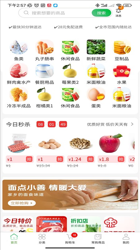 壹尝鲜商户