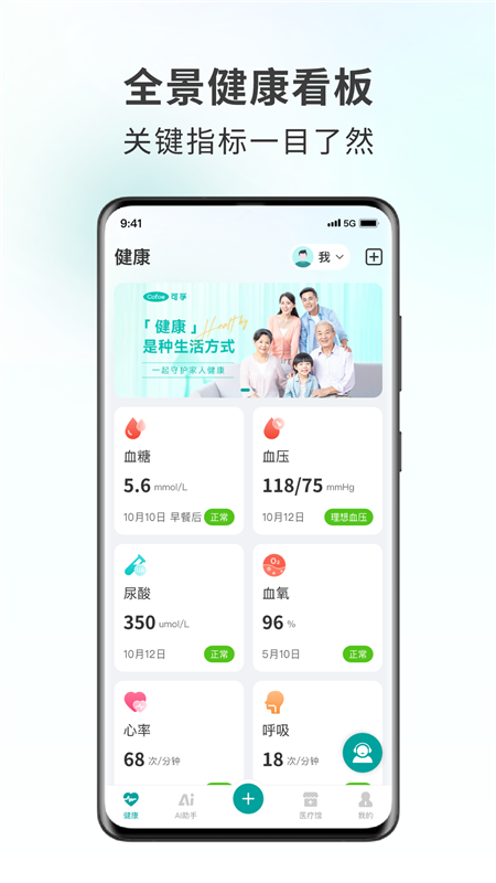 可孚健康
