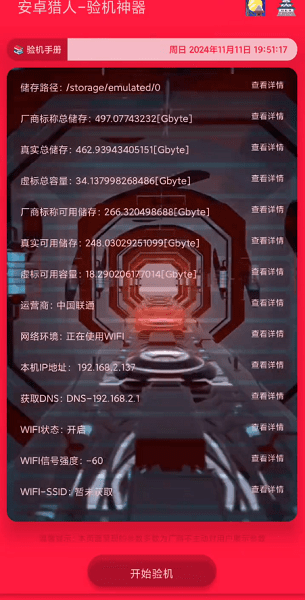 安卓猎人屏幕修复助手app