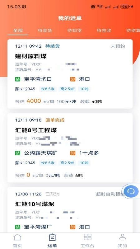 汇汇货运销售平台司机端