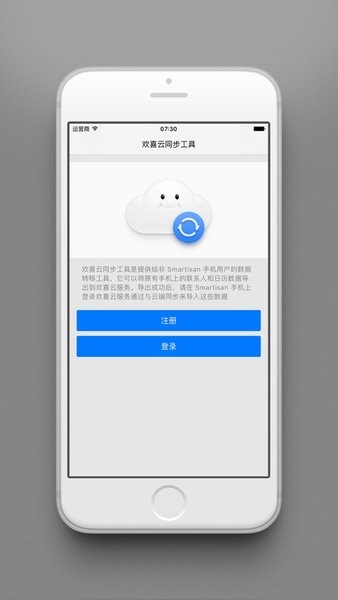 欢喜云同步工具app