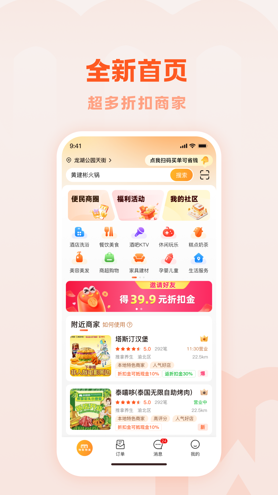 物联物美