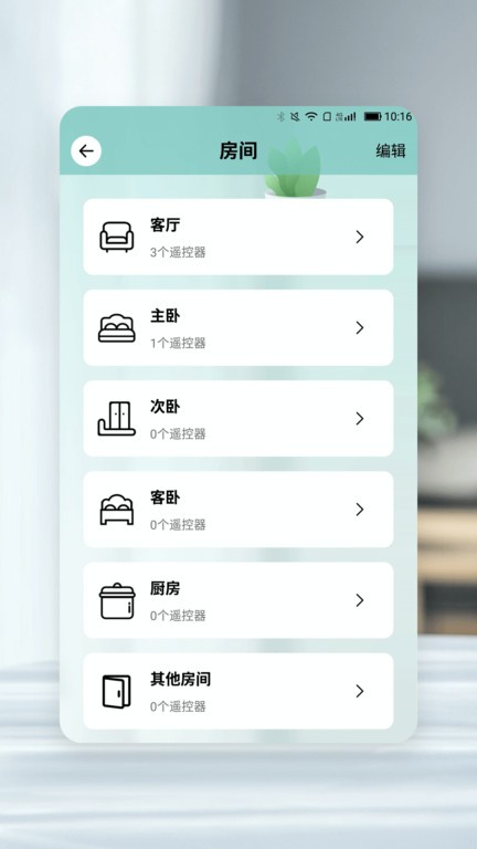 彩创万能遥控器