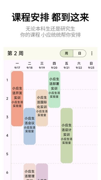 小应生活