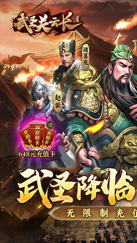 武圣关云长0.1折版