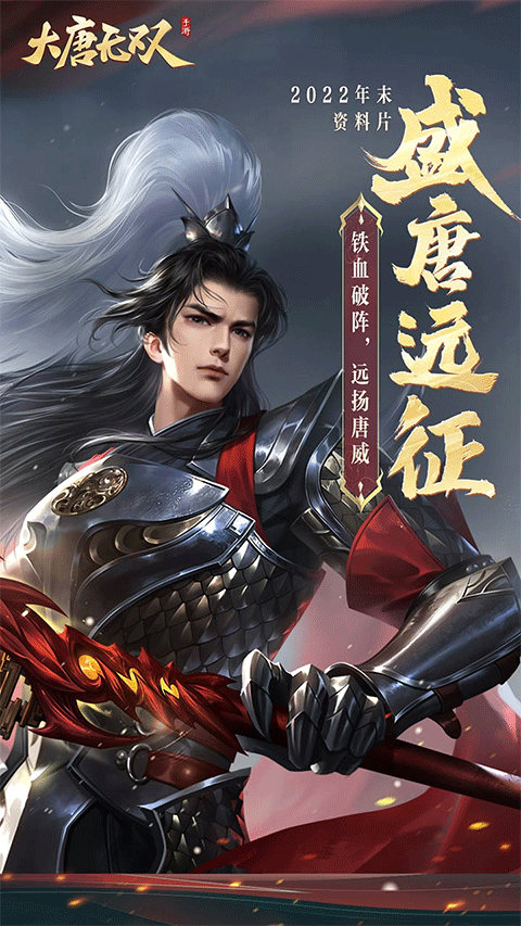 大唐无双折扣端