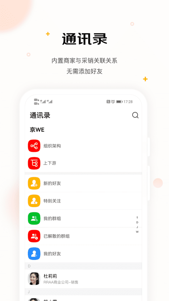 京东me会议伙伴版