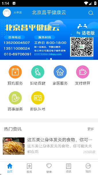 北京昌平健康云