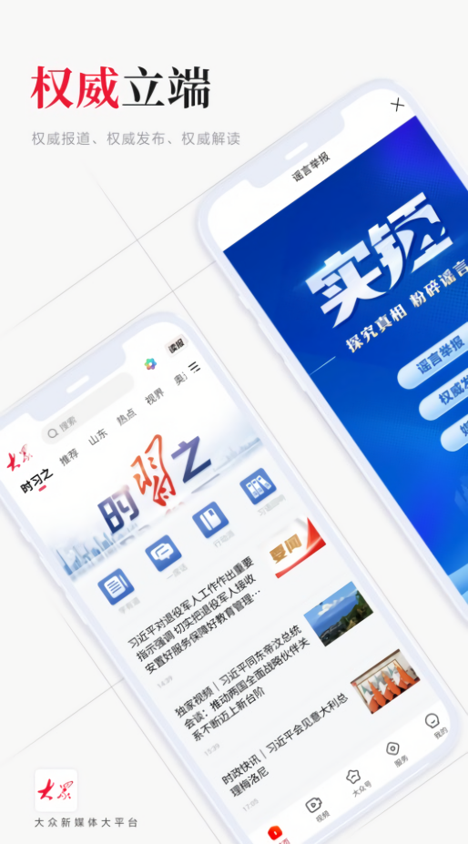 大众日报数字报