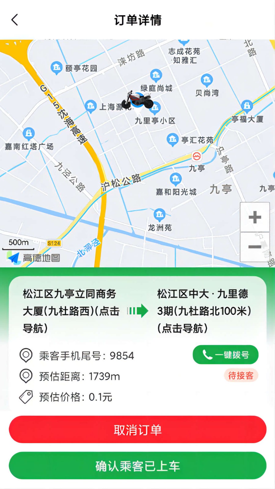 搭摩行司机端
