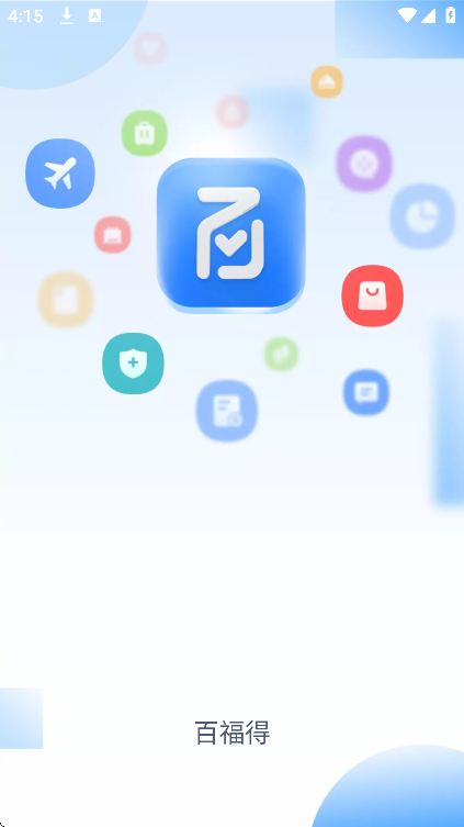 百德福