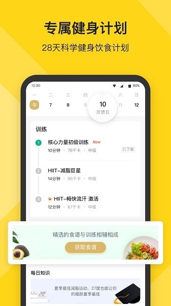fit健身免费版