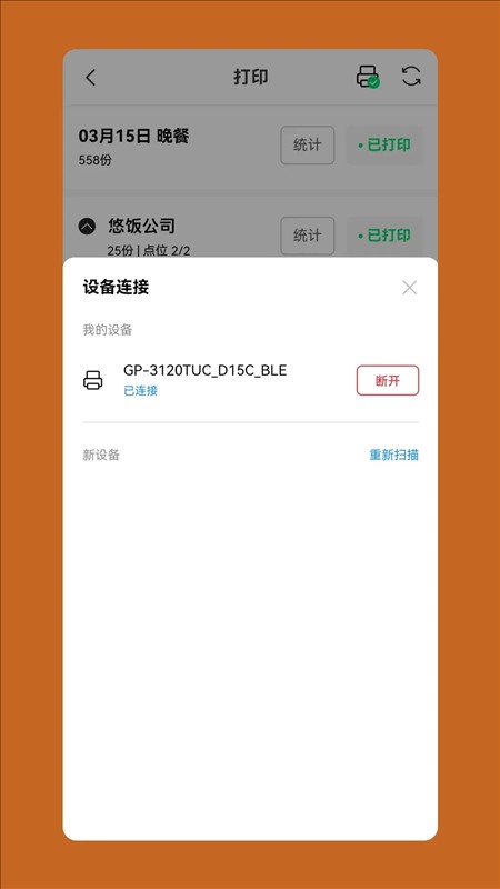 悠饭商家端