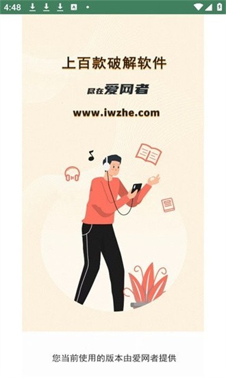 爱网者电视官方app