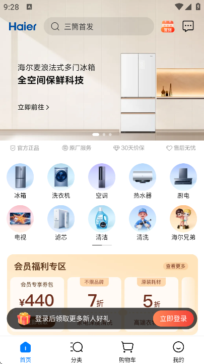 海尔官方商城app