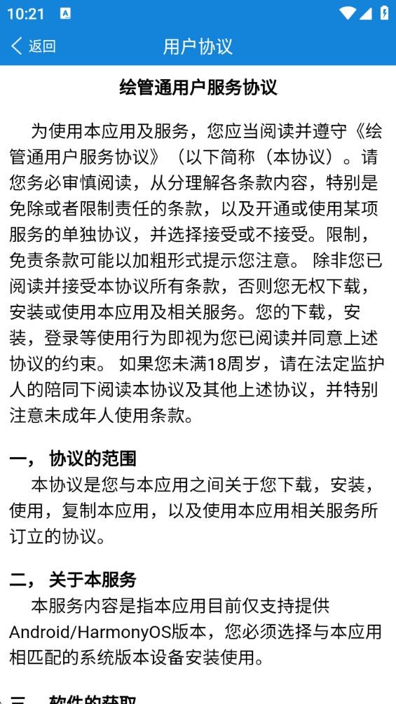 绘管通