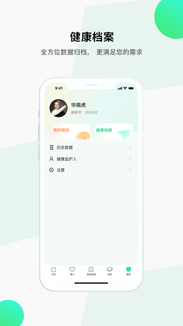 全家健康