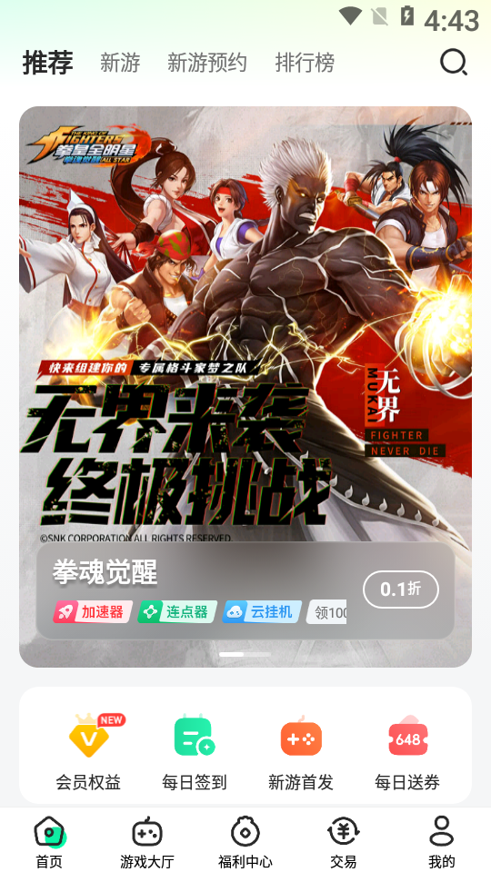零壹游戏盒