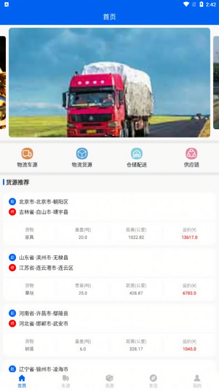 QH56物流运输
