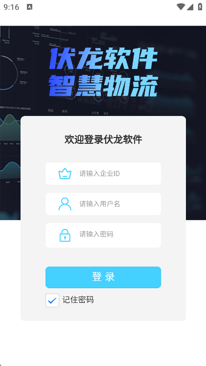 伏龙物流app