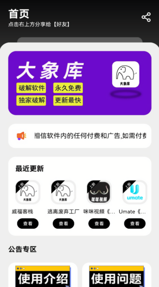 大象库软件库